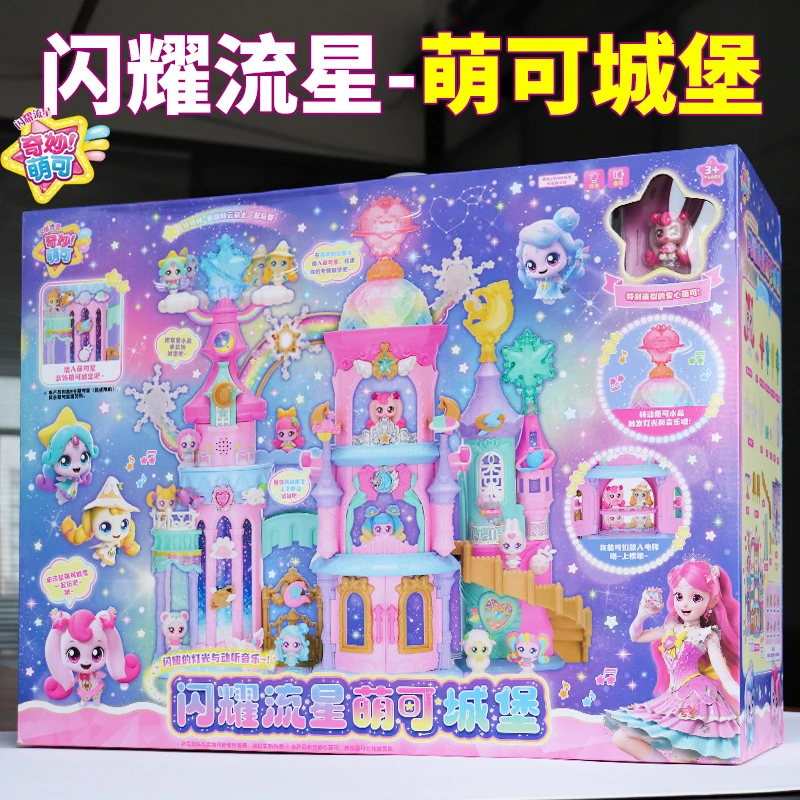 萌可城堡奇妙萌可之闪耀流星宝盒女孩玩具爱心星空镜盒公主过家家