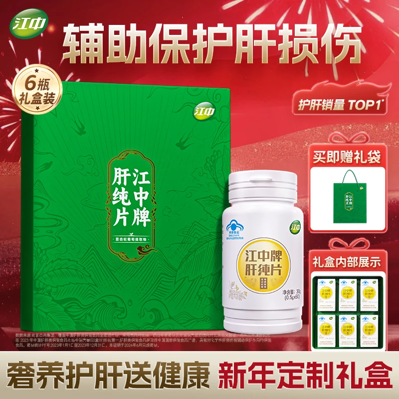 江中牌肝纯片对化学性肝损伤有辅助保护作用60粒/瓶护肝片正品