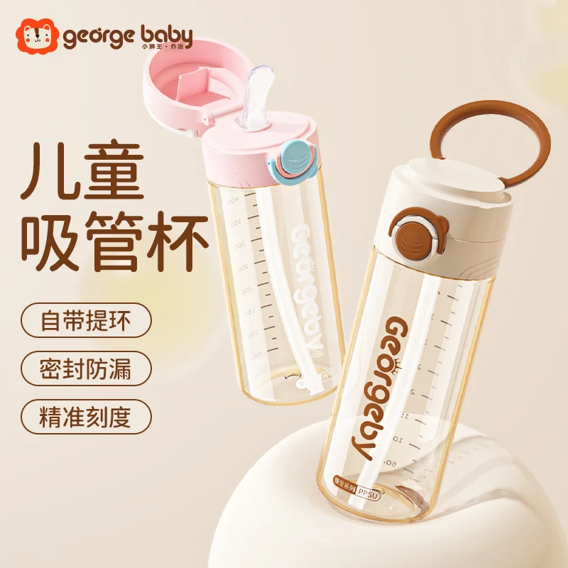 小狮王乔治直饮吸管杯儿童直通吸嘴耐咬PPSU水杯刻度杯孕妇水杯