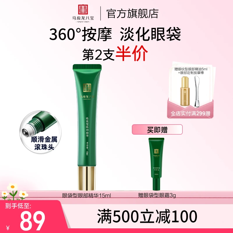马应龙八宝眼霜眼部精华液淡化眼袋黑眼圈细纹紧致滚珠补水保湿