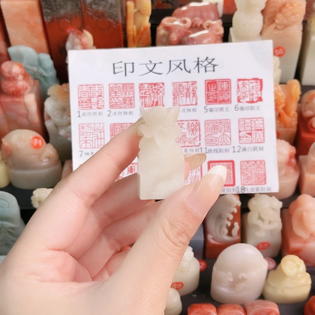 寿山石印石风**影荷花的