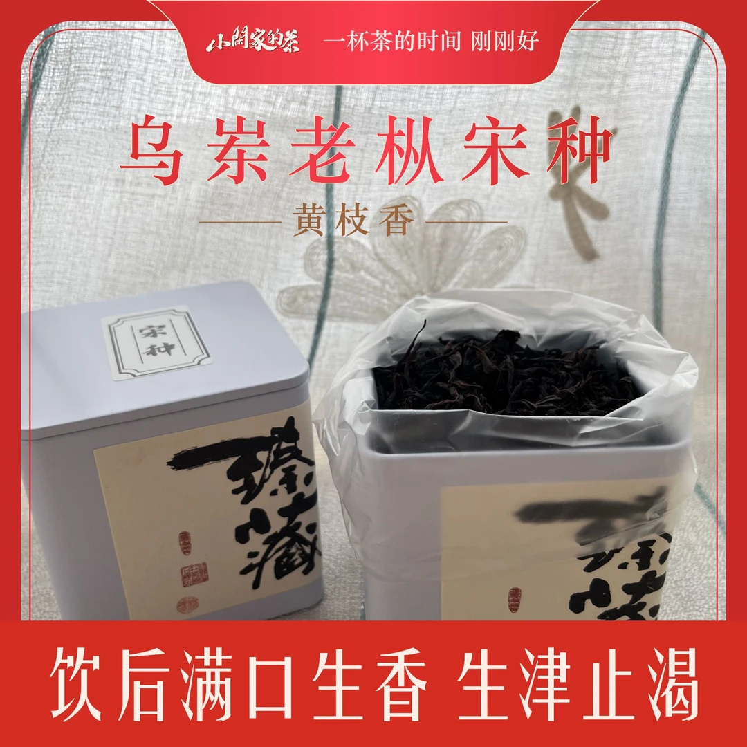 D7凤凰单丛茶乌岽老枞黄枝香宋种茶叶