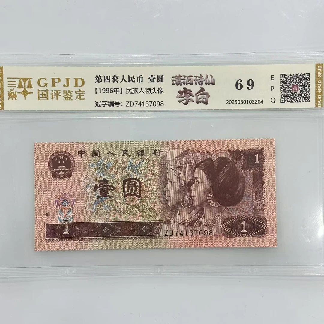 【阳总专属】四版961 李白 文史巨匠系列 钱币（号码多样性发货）