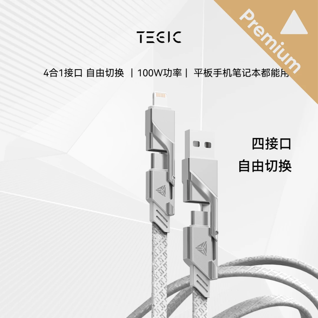 TEGIC特极客适用于苹果安卓平板笔记本快充4合1快充大岩蛇数据线