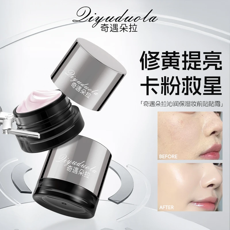 巨扒脸！妆前乳贴贴霜保湿敏感肌温和不刺激不易卡粉妆前面霜