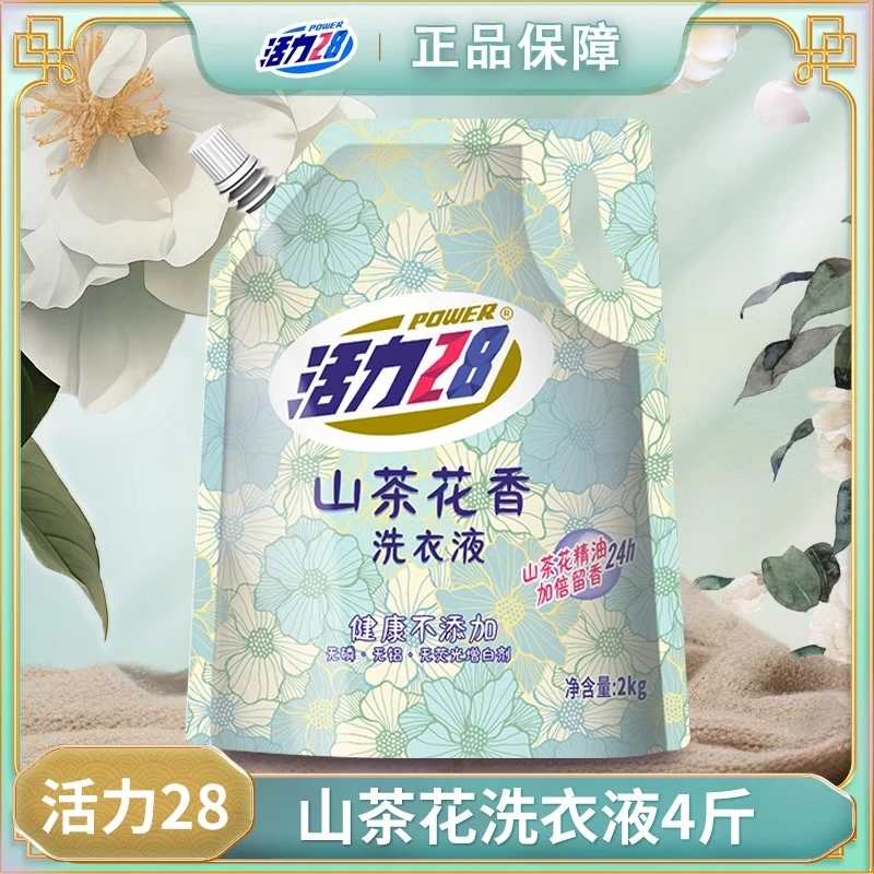 【新人福利】活力28山茶花香味洗衣液2kg持久留香深层洁净官方正品