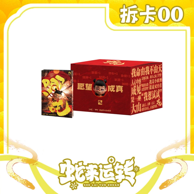 【如愿】哪吒·魔童闹海—插画师二创冰箱贴盲盒（默认代拆）