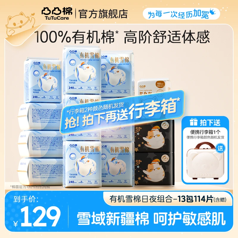 【专属行李箱】凸凸棉蚕丝柔软透气19包121片抑菌卫生巾日夜H