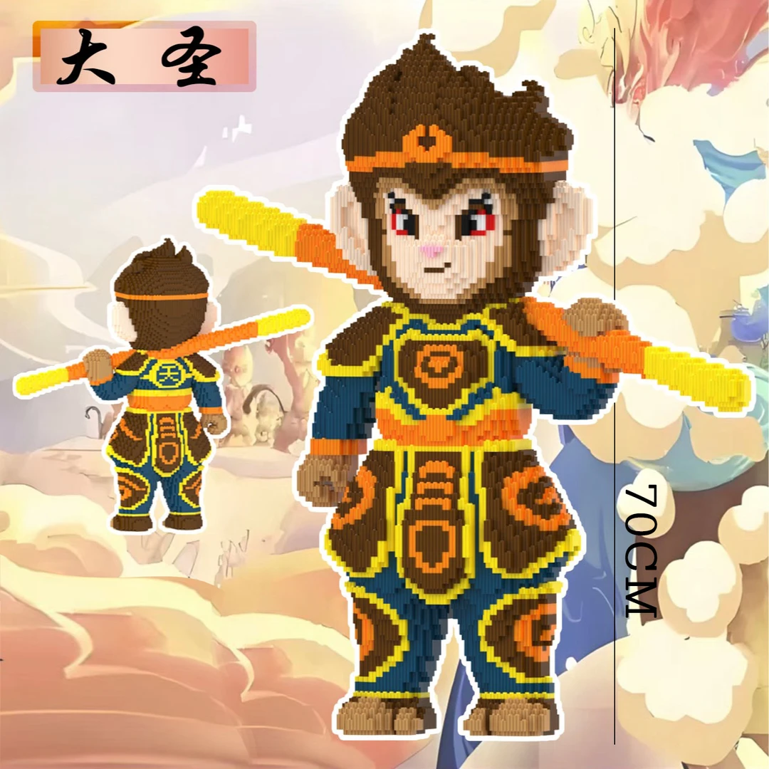 70cm超大号黑悟空0.8大颗粒积木益智玩具室内潮流装饰摆件高级感