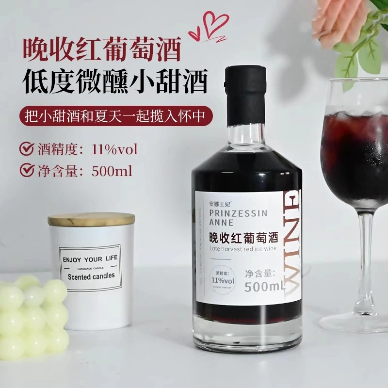 安娜王妃晚收红葡萄酒甜酒通化甜型红酒果酒女士低度甜酒微醺酒
