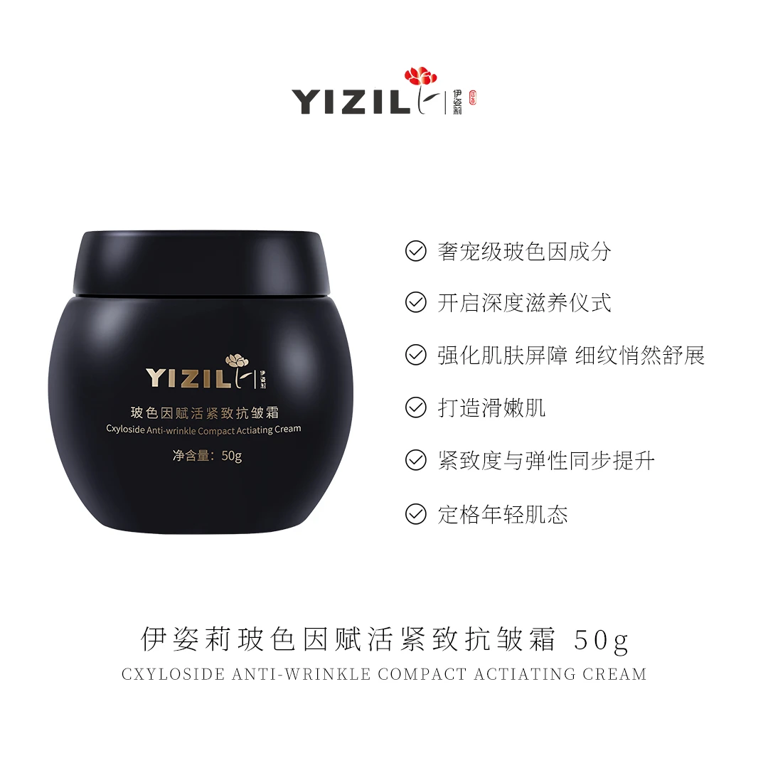 「拯救垮脸」伊姿莉 玻色因赋活紧致抗皱霜 50g