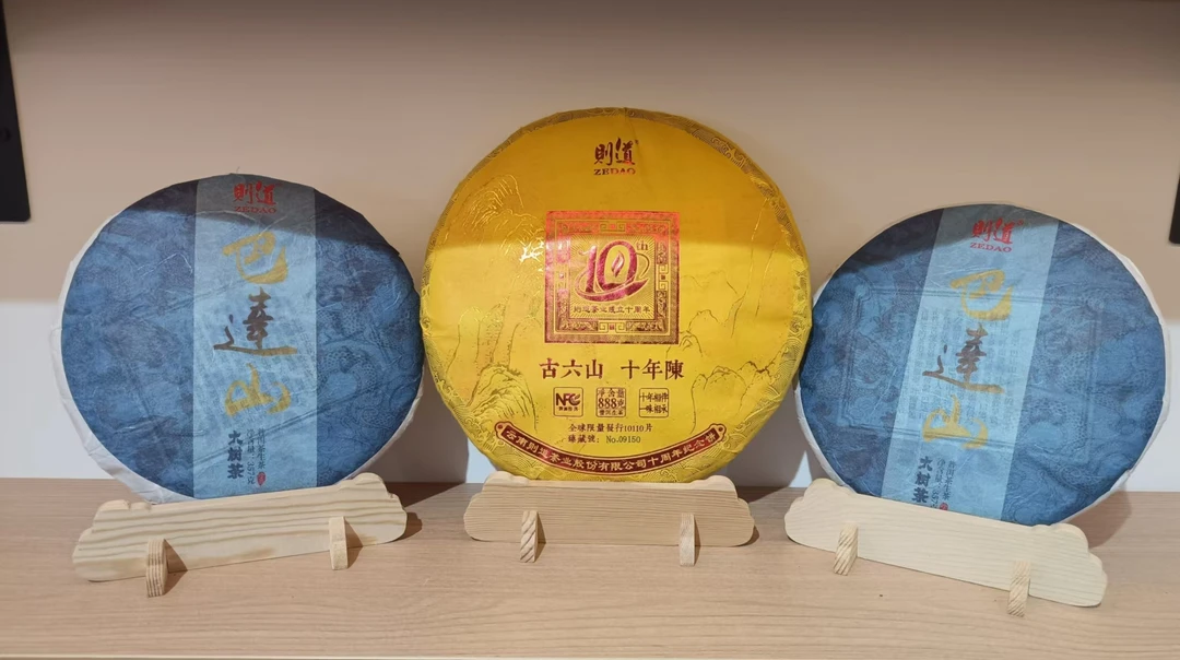2022年则道古六山十周年陈纪念饼888克+则道巴达山357克（生茶）