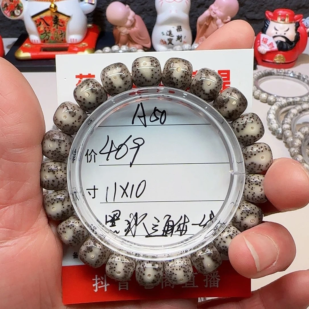 喝****包海南荷塘星月菩提A50