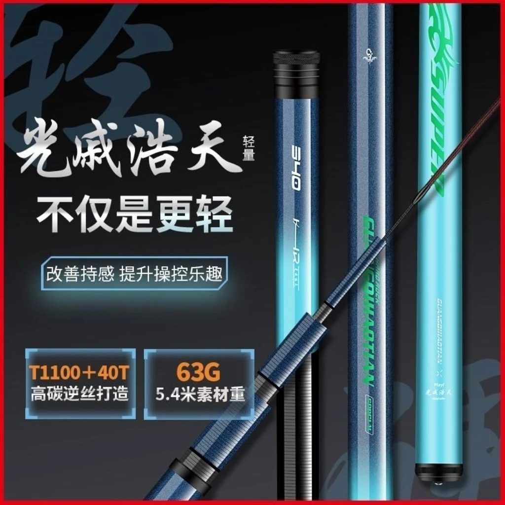 正品光戚浩天渔具鱼竿手竿超轻超硬碳素钓鱼竿台钓竿鲫鱼竿鲢鳙竿