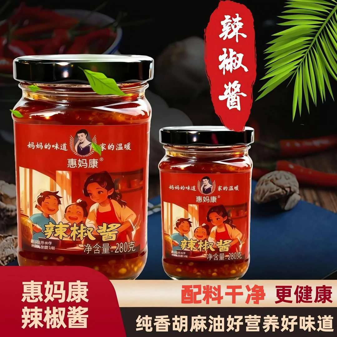 [惠妈甄选]惠妈康辣椒酱胡麻油辣椒酱蘸料拌面拌饭火锅底料调味品