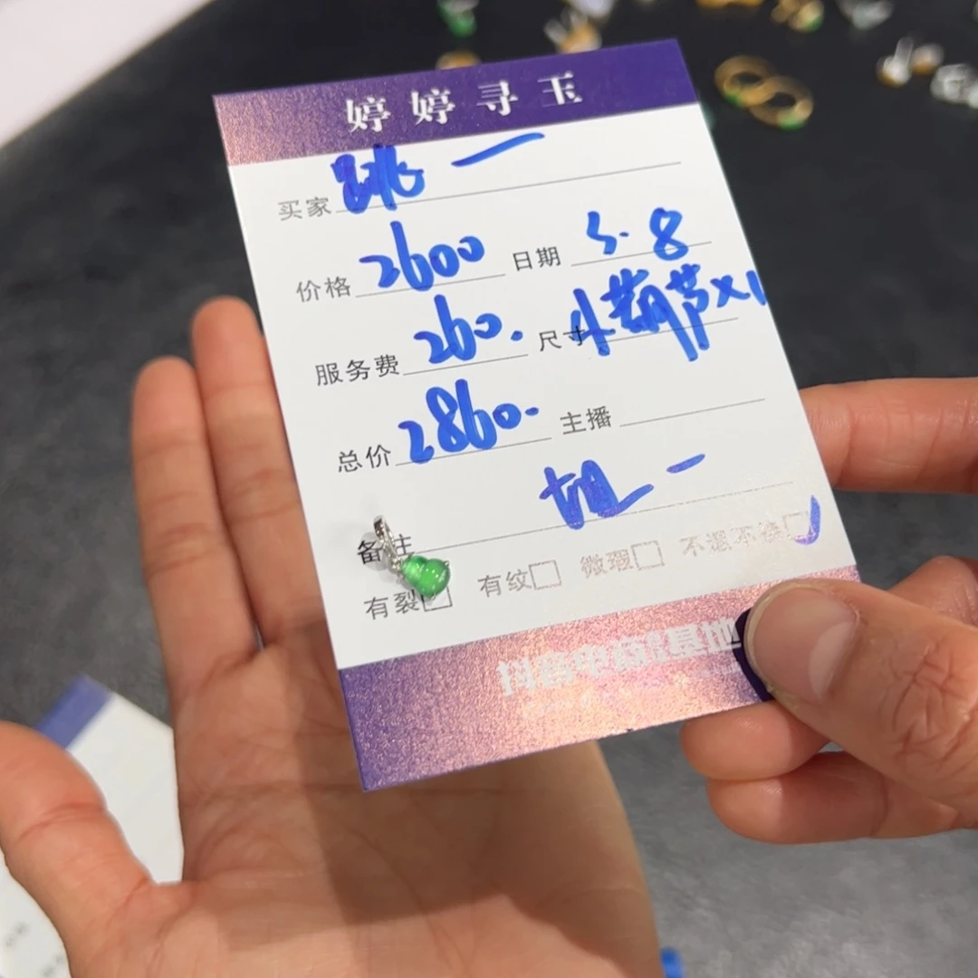 翡翠挂件18K金镶嵌跳*糖买断不退不换