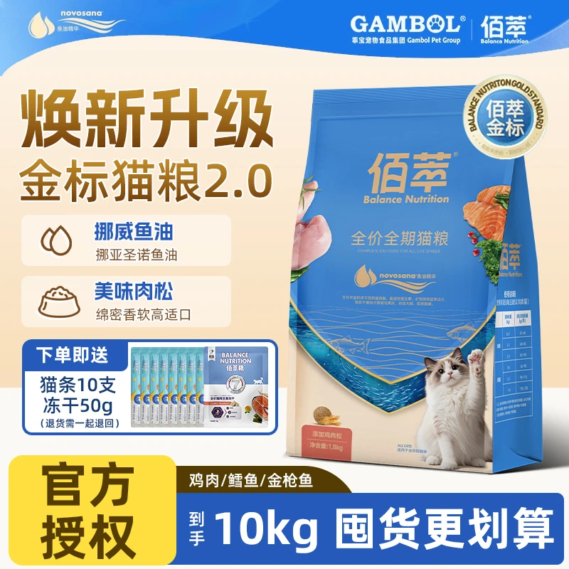 佰萃猫粮鱼油肉松猫粮鲜鸡肉全价全期成猫幼猫美毛亮毛掉毛营养