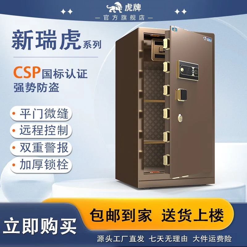 虎牌瑞虎系列保险柜家用防盗3C认证大型家用办公智能保险柜新款