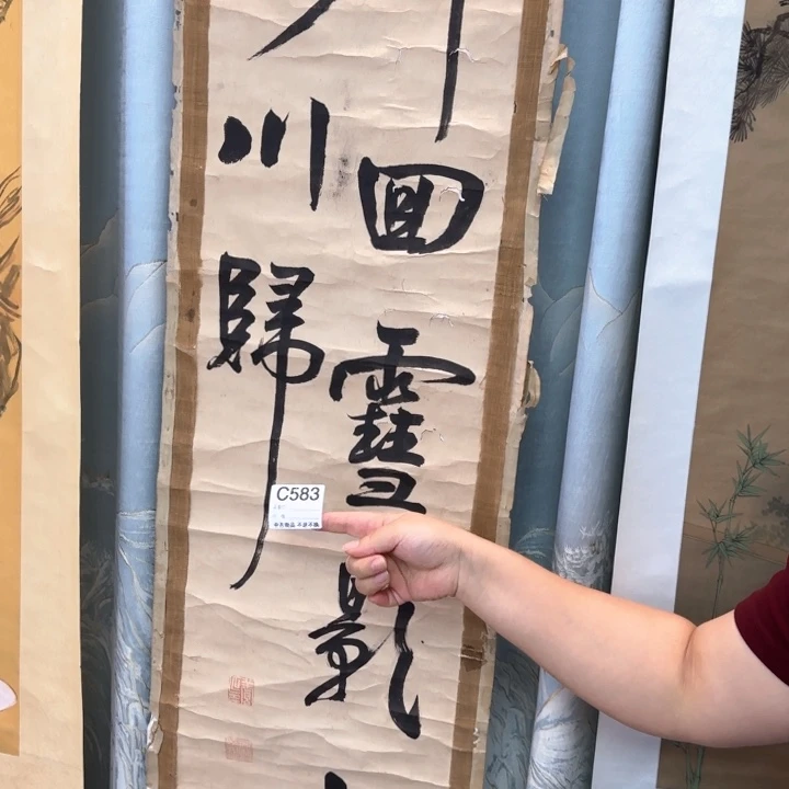 丹***堂国画583日本回流字画