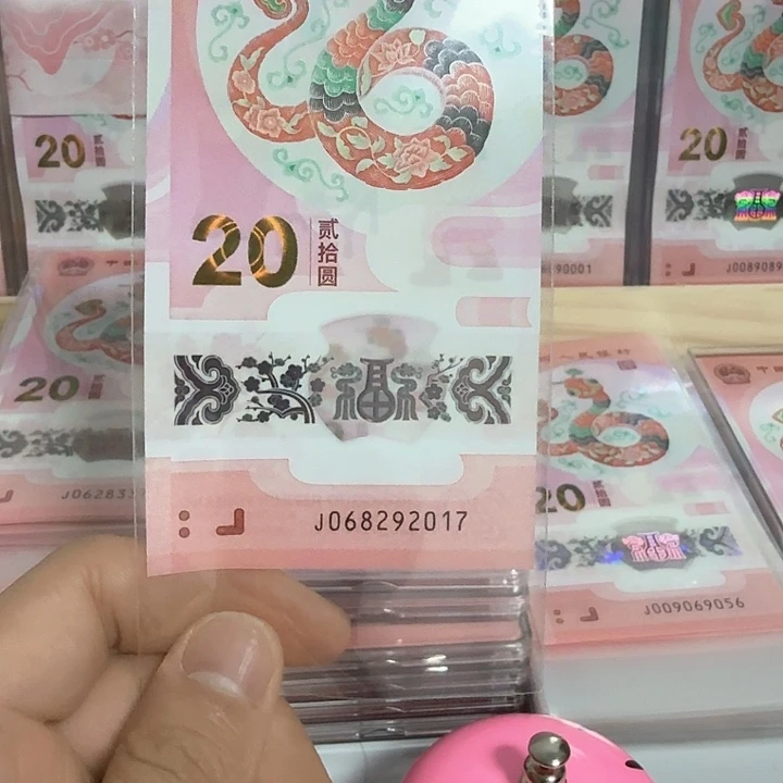 塑料武***1小蛇钞号码068292017