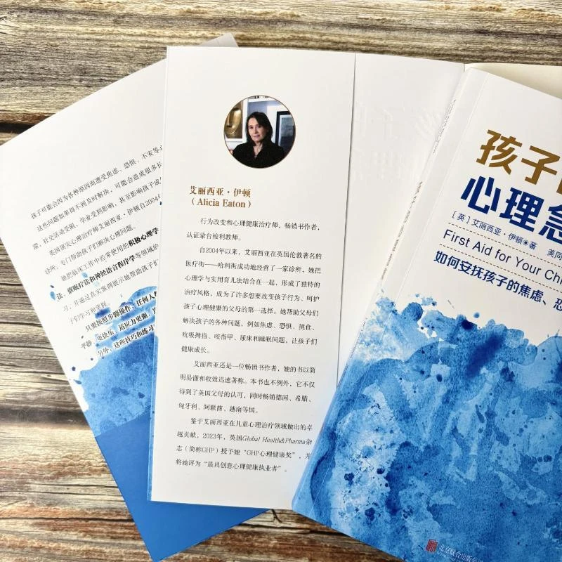 正版 孩子的心理急救 (英) 艾丽西亚·伊顿著 9787559673121