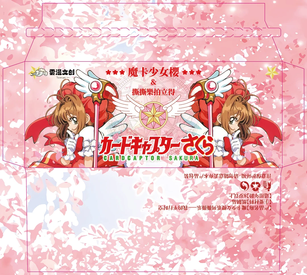 【萌6梦3】雲漫文创-魔卡少女樱 撕撕乐拍立得二创盲盒  （默认代拆）