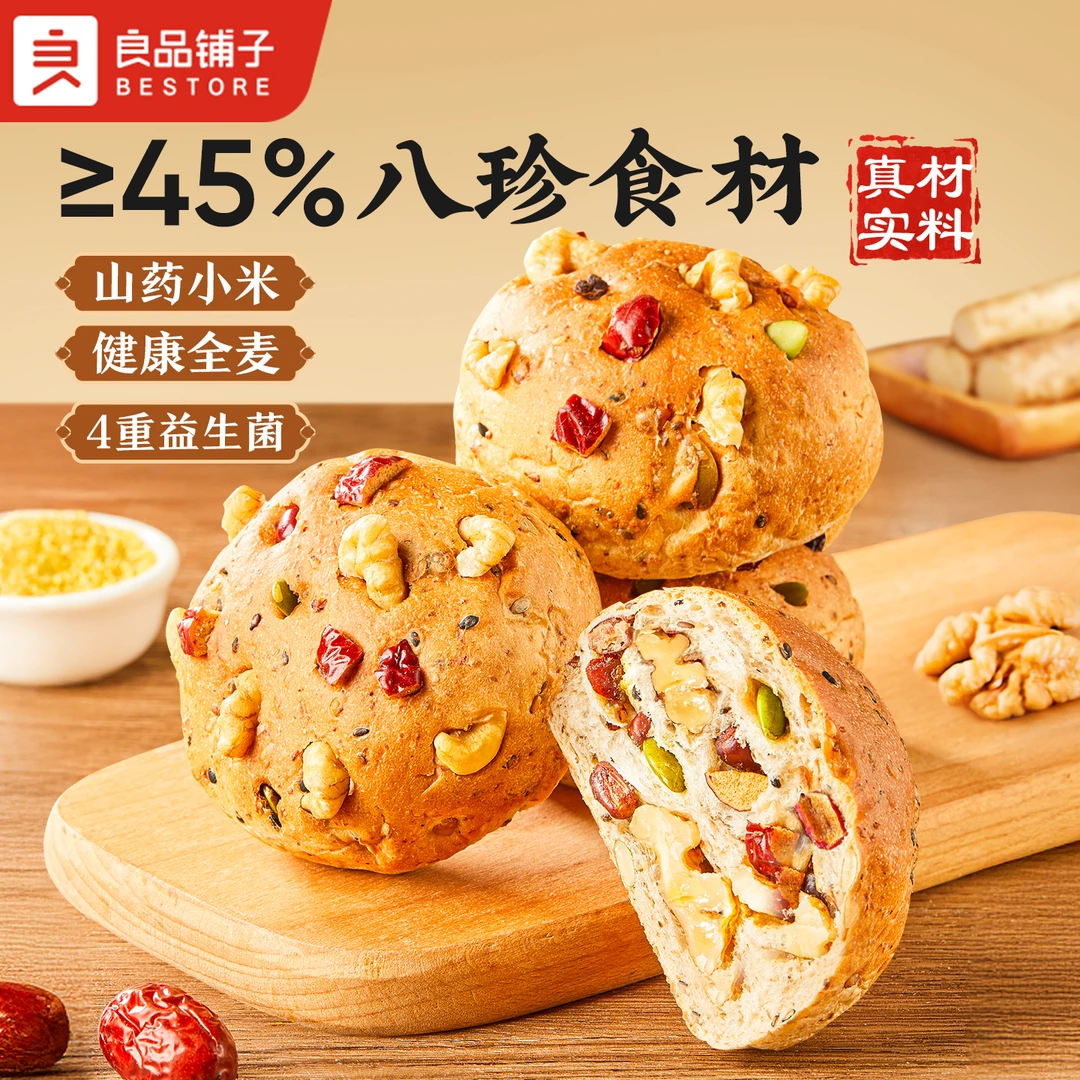 良品铺子山药八珍欧包 600g坚果全麦面包早餐营养学生代餐零食