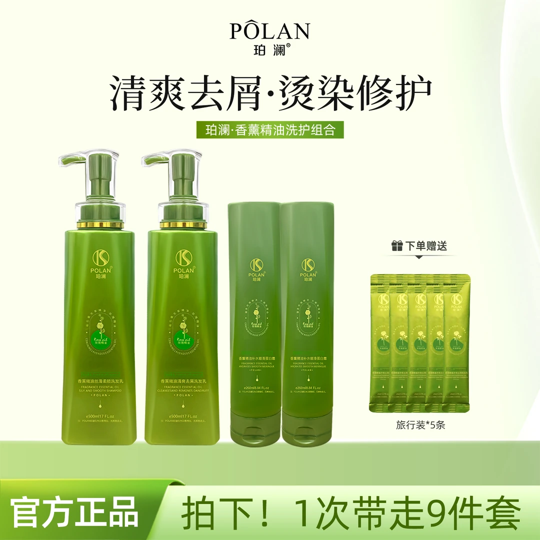 XZTZ珀澜香薰精油洗发乳洗护组合去屑修护柔顺丝滑洗发水持久留香