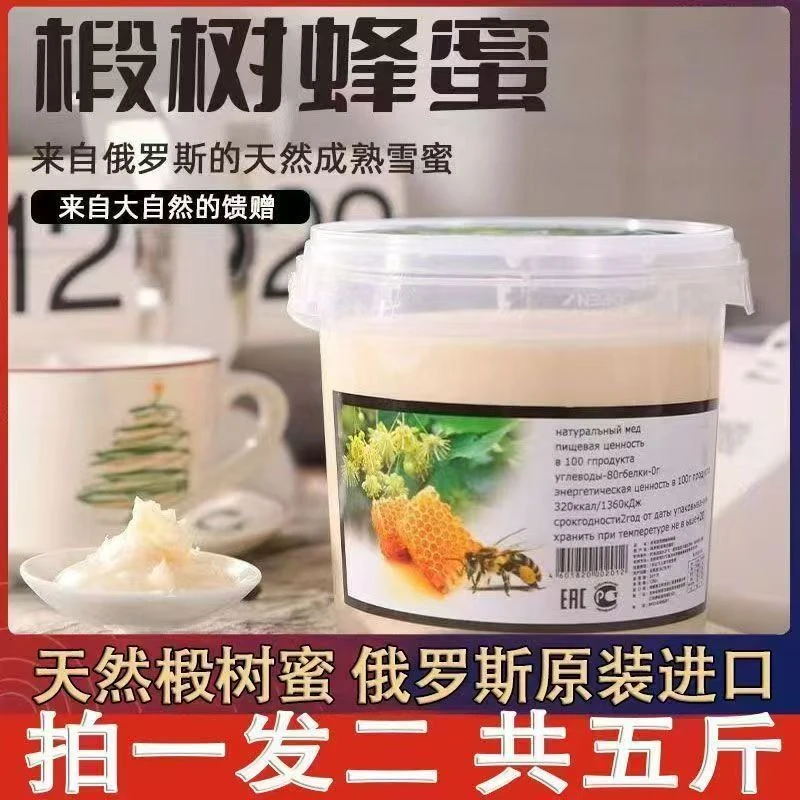 [拍1发2]俄罗斯蜂蜜椴树蜜桶装1250g/桶原装进口蜂蜜天然结晶包邮