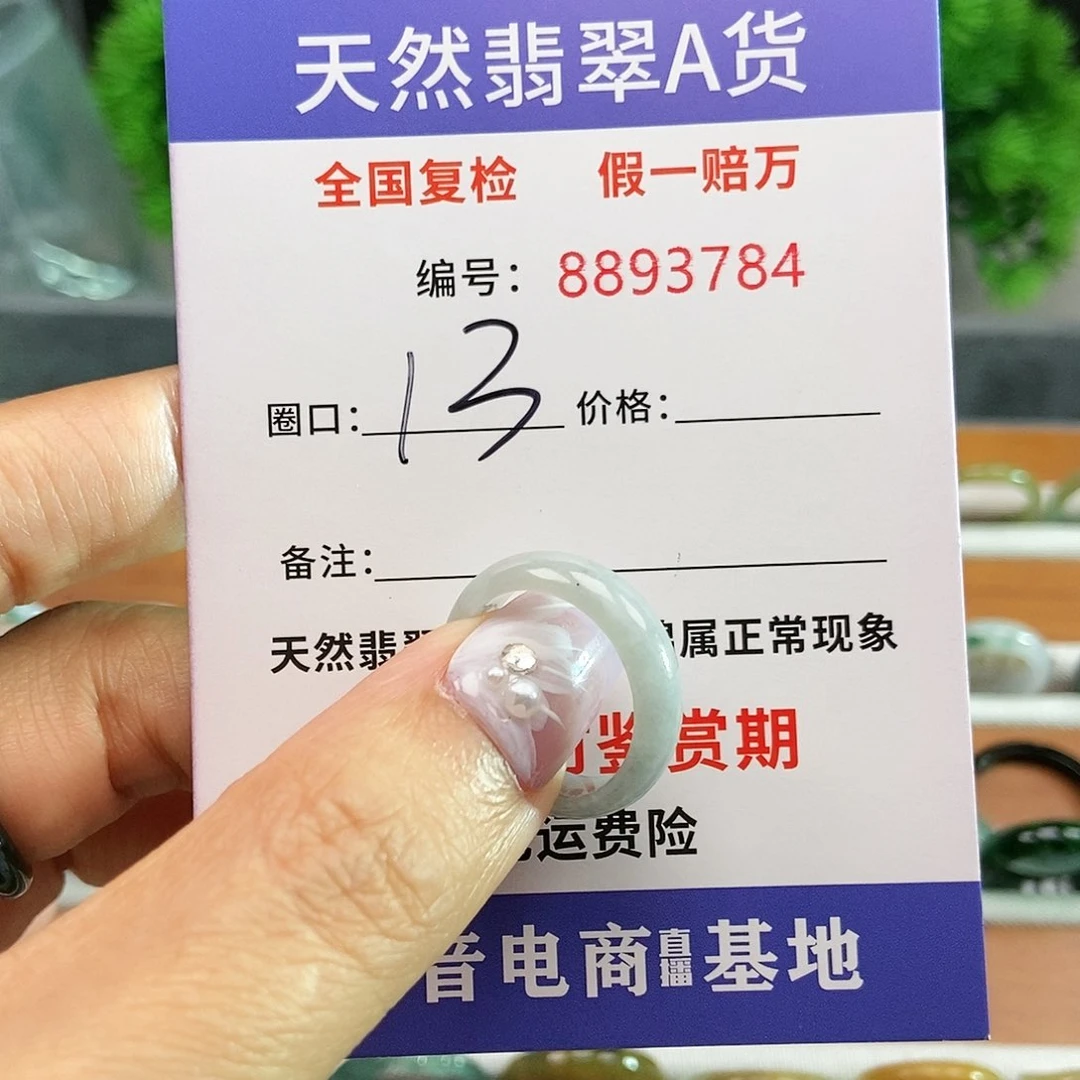 翡翠戒圈未镶嵌3784.....