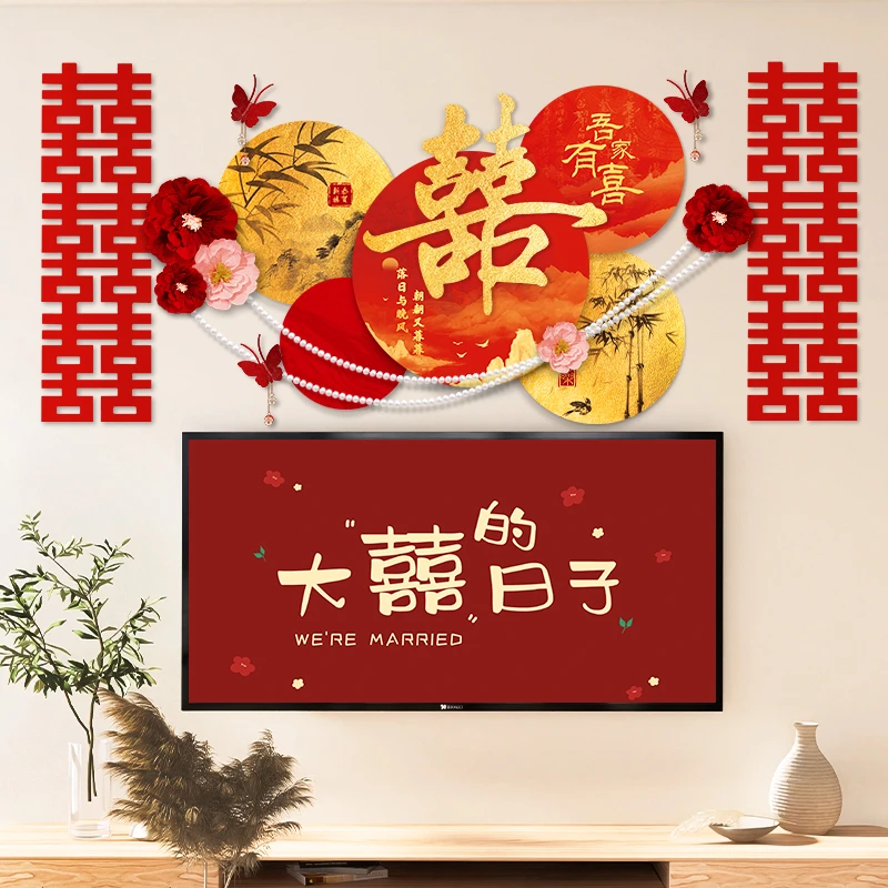 婚房布置套装结婚用品男方女方新房客厅电视背景墙装饰喜字拉花