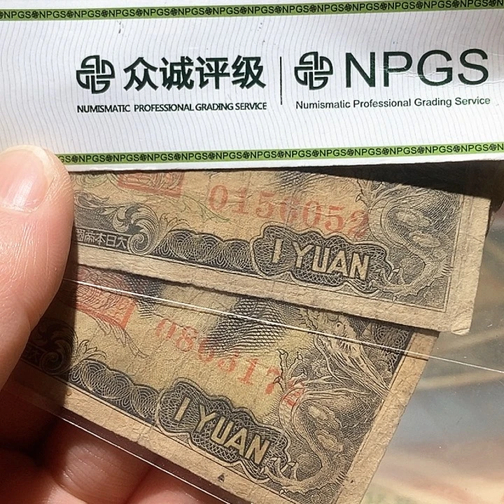 退市老纸币品相如图看好再买