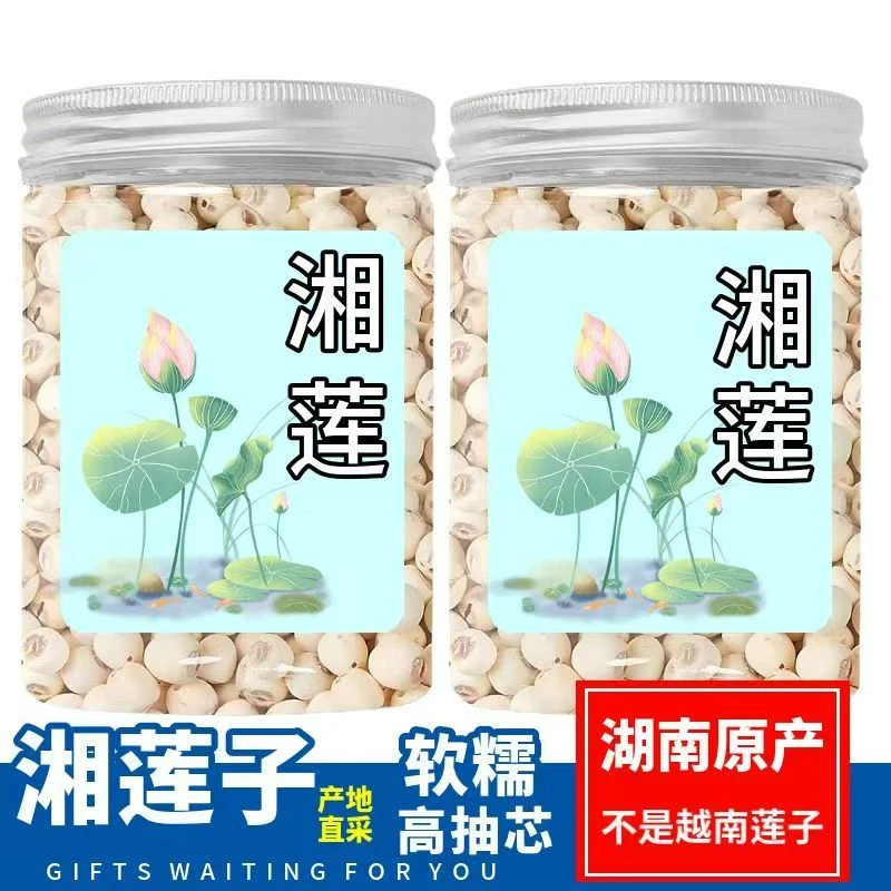 新鲜磨皮去芯白莲子干货可煮粥商用的特产莲子带灌净重一斤