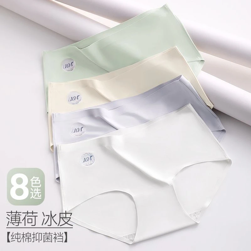 女士薄荷冰皮内裤女三角内裤冰丝抑菌透气夏季一片式内裤无痕简约
