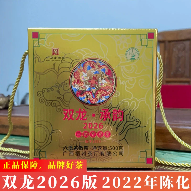 三鹤六堡茶2026版2022年陈化陈香明显汤感棉柔滋味足转化空间大
