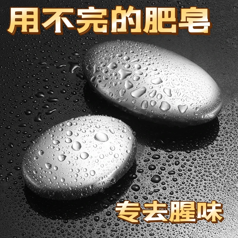 外贸尾单去腥去异味去鱼腥味小巧去腥神器洗手去味不锈钢肥皂包邮