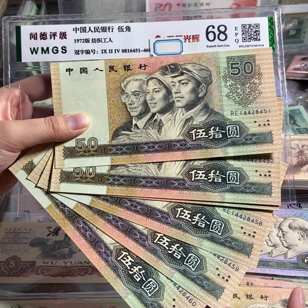 9050。十张连号。全新保真。