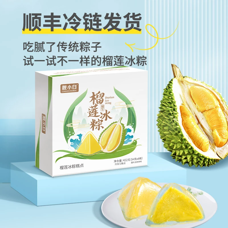 榴莲冰粽冰皮即食甜粽端午节送礼高端礼盒装水晶粽子企业团购批发