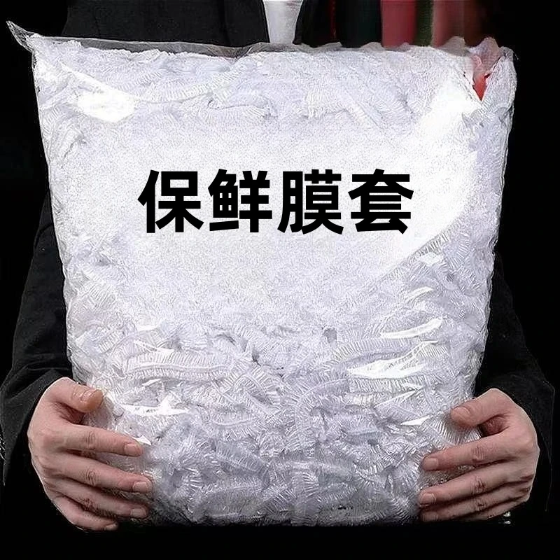 家用食品级保鲜膜套一次性保鲜袋加厚冰箱剩菜剩饭保鲜膜套松紧口