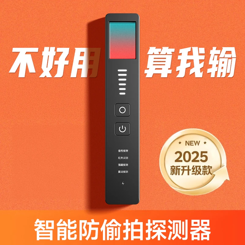 蒋博士酒店防偷摄像头探测器红外线反光精准距离检测探测仪便携