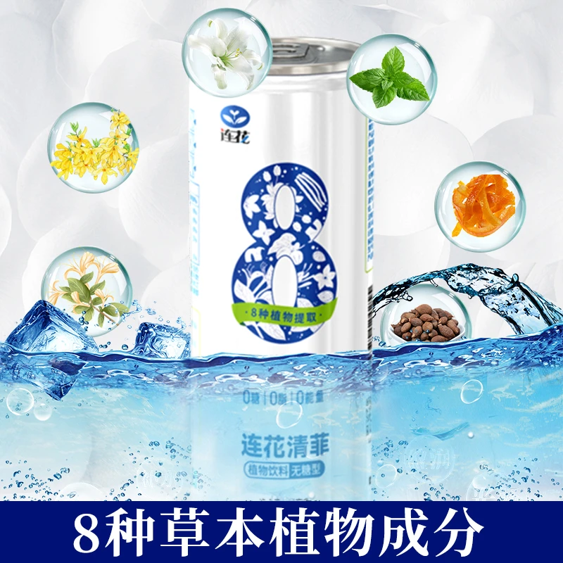 【MT】连花清菲草本植物饮料营养看球清凉健康好喝品质