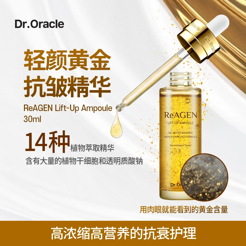 奥拉克轻颜黄金补水提亮浓缩营养抗皱精华紧致精华液护理保湿逆龄