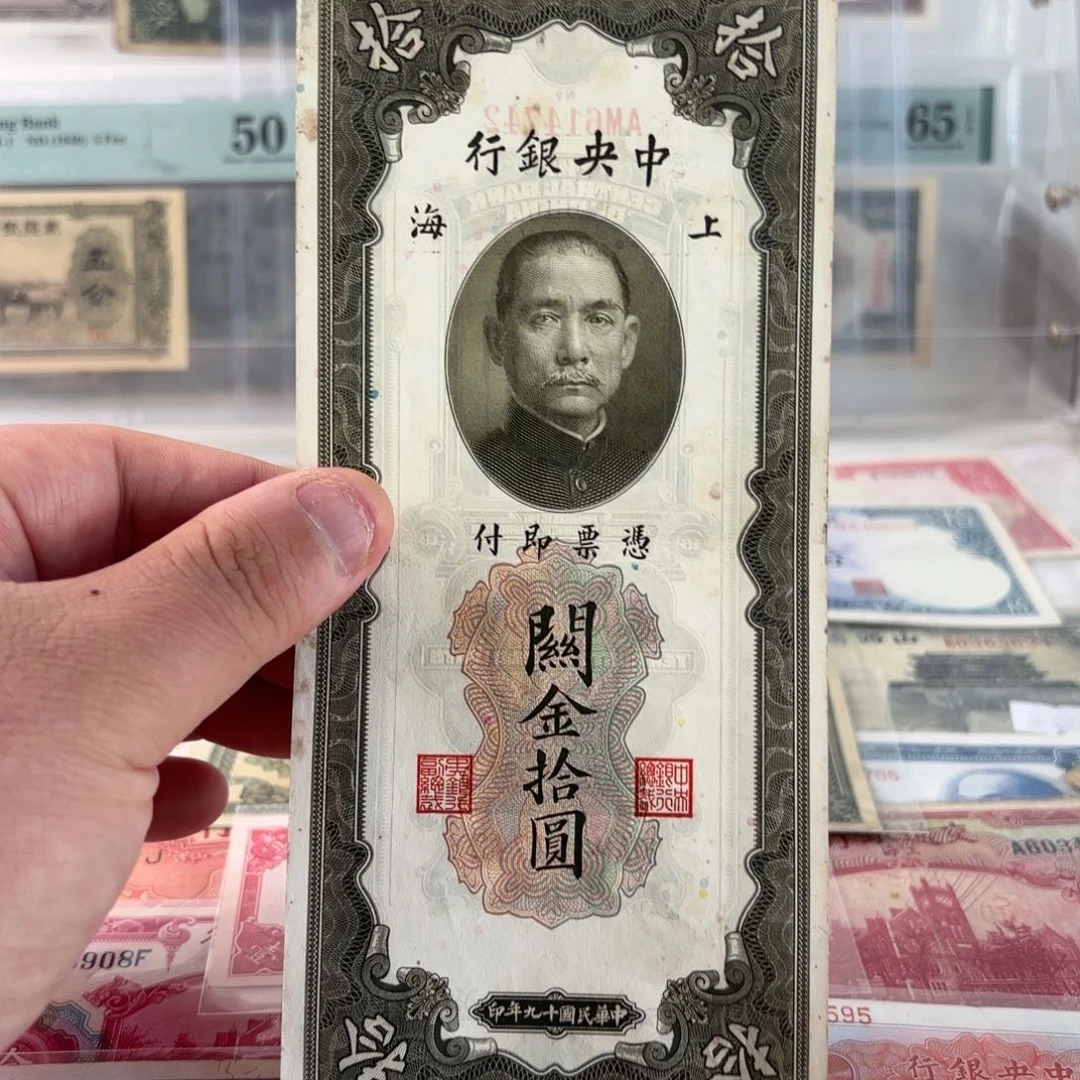 关金拾圆614742……