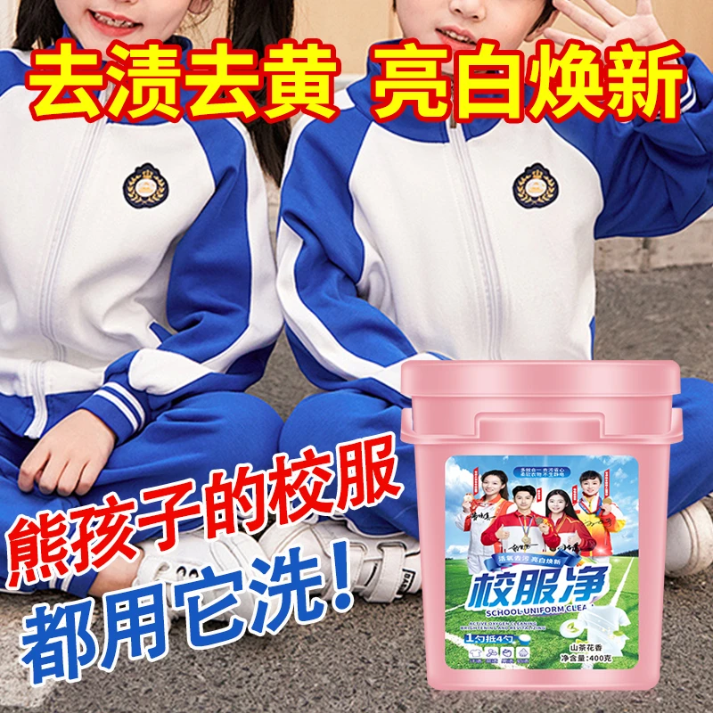 【拍一发二】校服净洗护合一活氧去渍洁净亲 wt