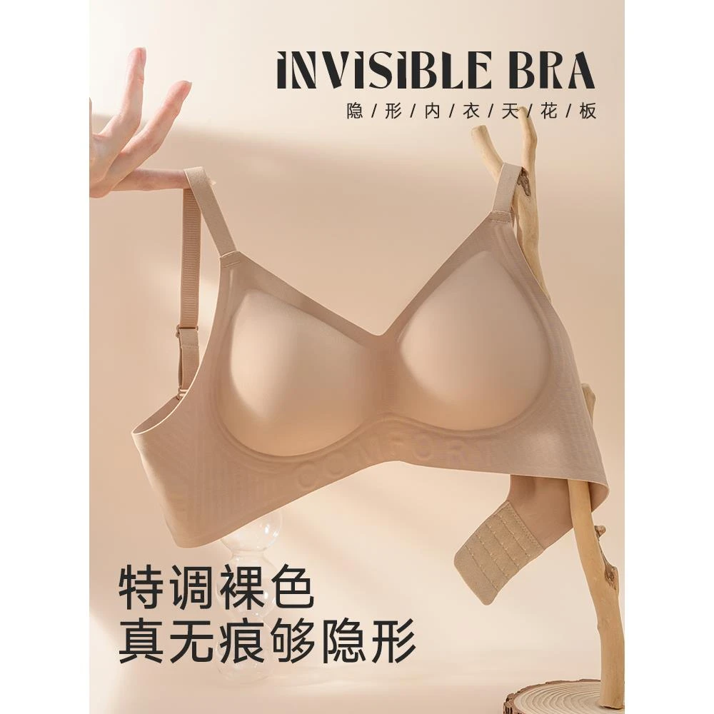 隐形粉底液内衣舒适软支撑无钢圈提拉无痕小胸聚拢裸色调整文胸罩