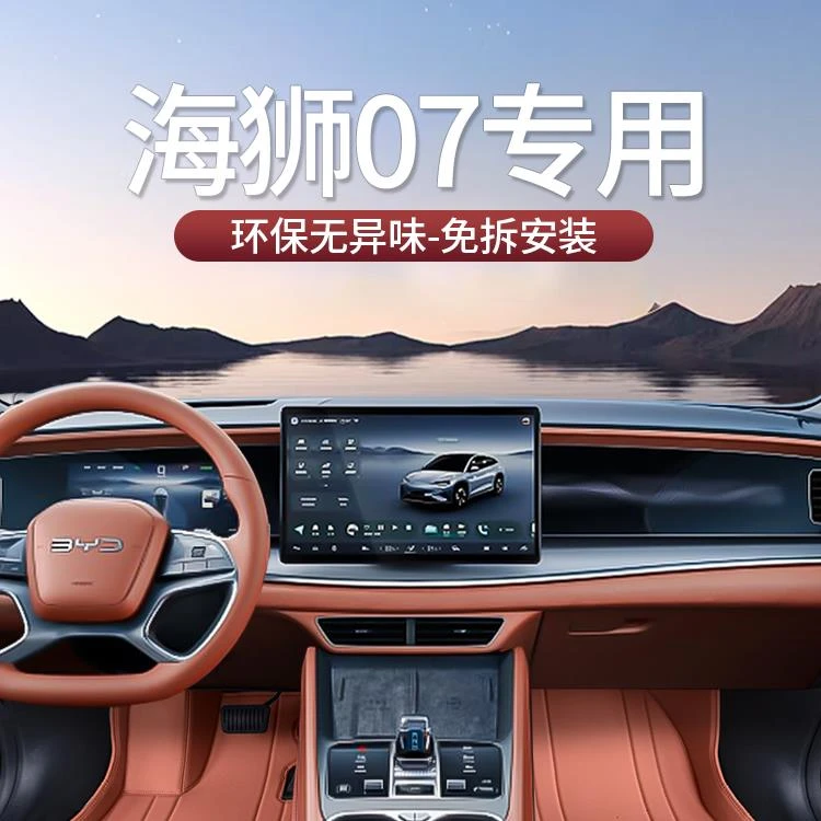 适用比亚迪海狮07脚垫全包围24款海狮改装饰专用地垫绒毯汽车脚垫