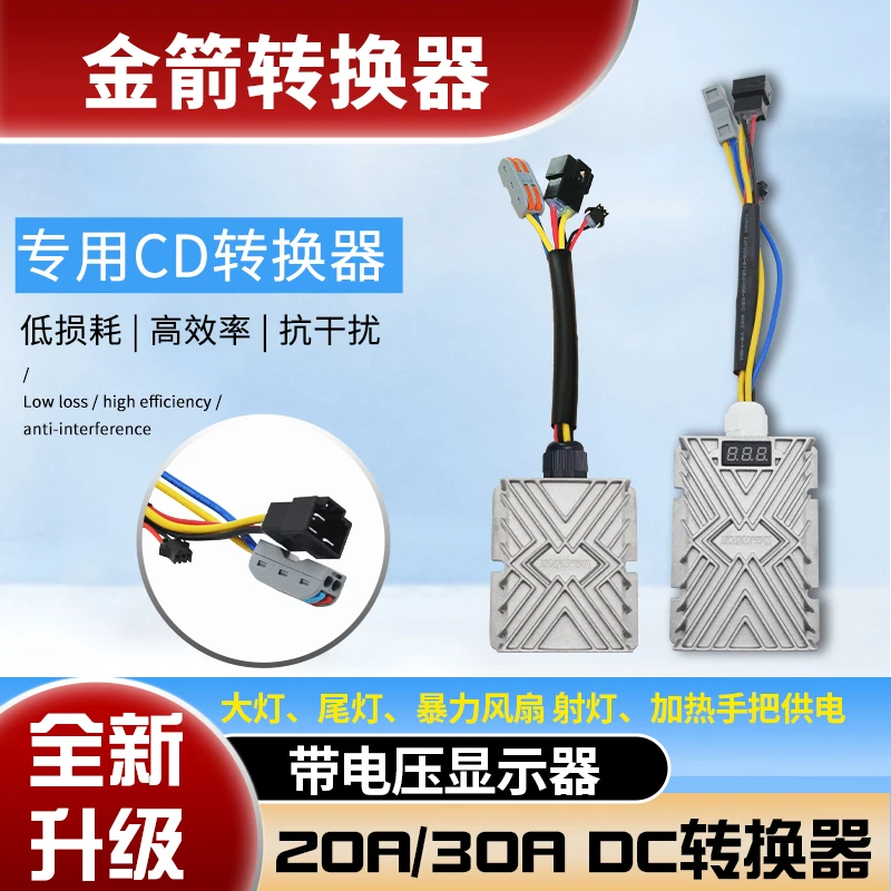 适用于金箭电动车DC转换器48V60V72V转12V电压改装大功率取电