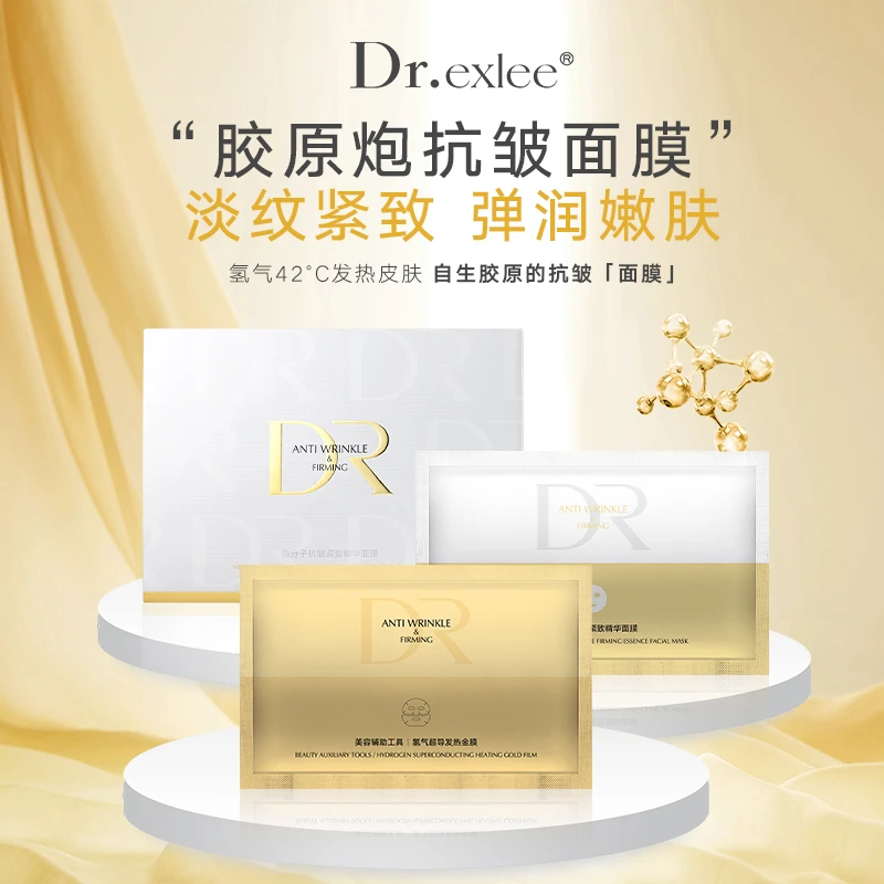 【四哥心选】微分子抗皱紧致精华面膜