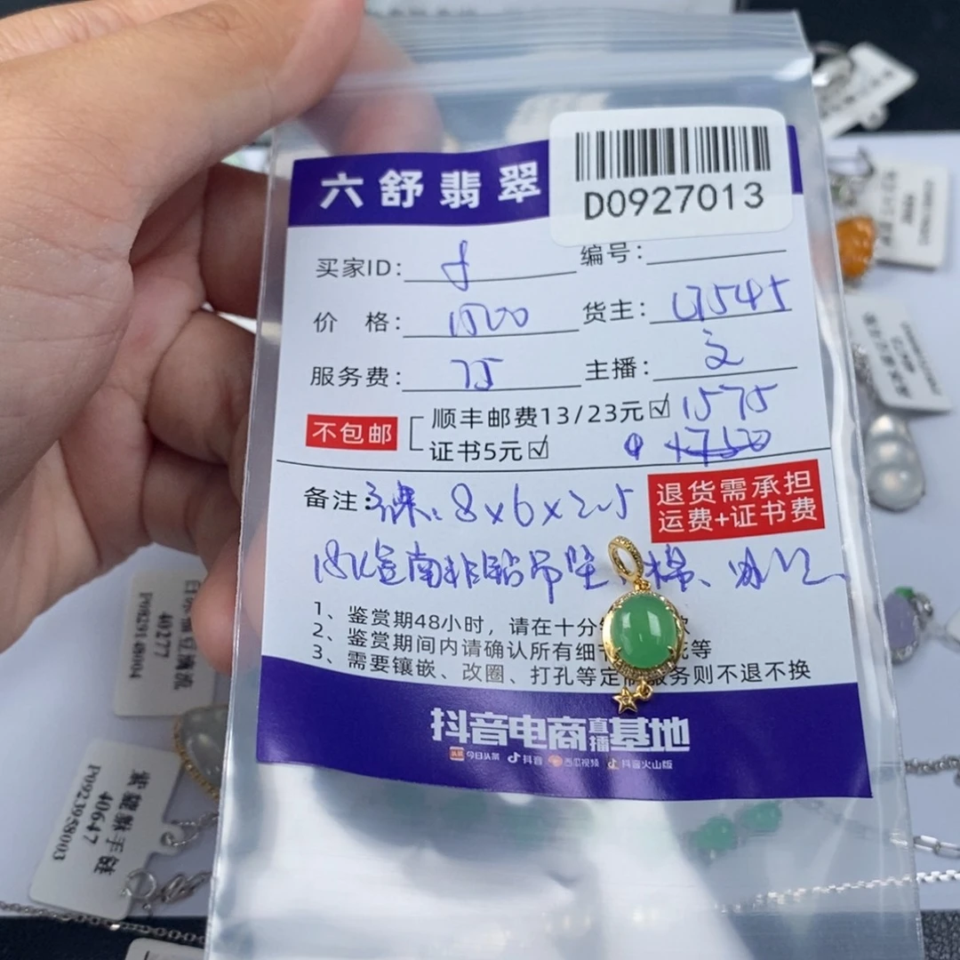 ****_翡翠18K金镶嵌挂件D0927013