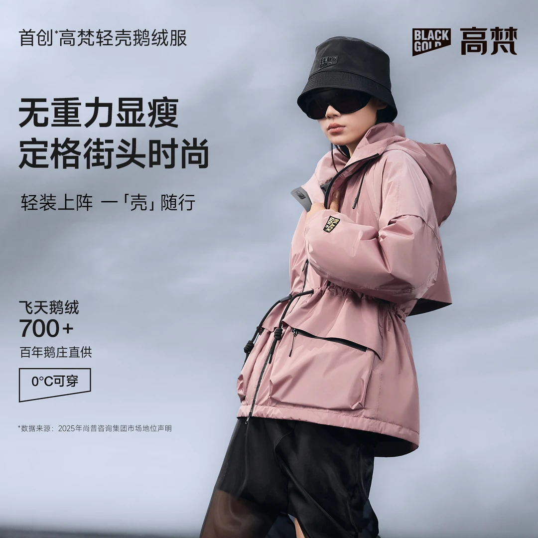 【高梵黑金鹅绒服】轻壳5.0女装短款大气保暖修身显瘦有型90绒